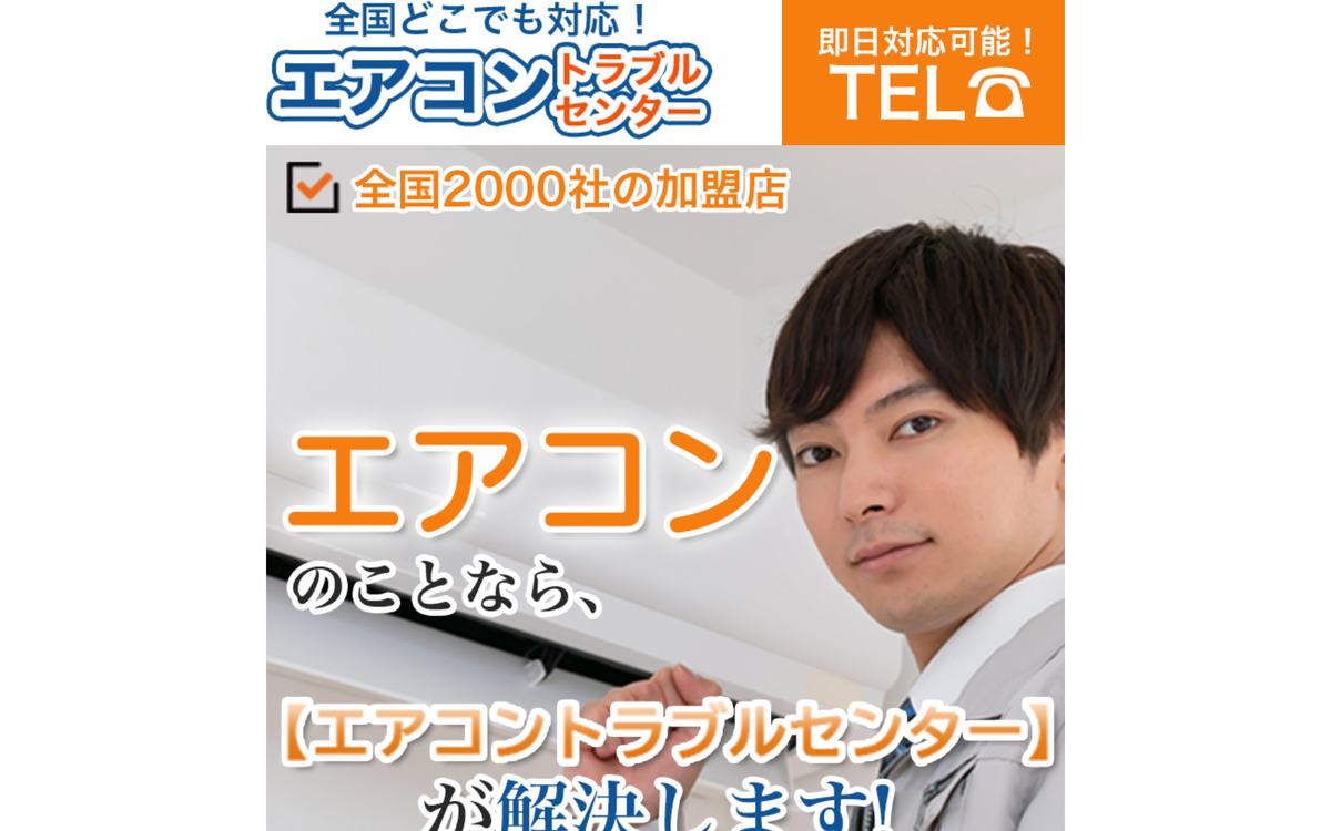 エアコントラブルセンターの公式サイト