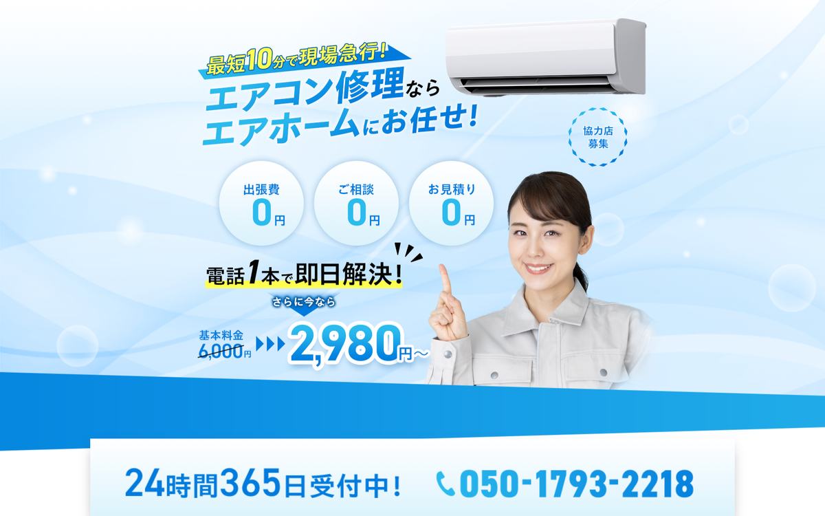 エアホームの公式サイト