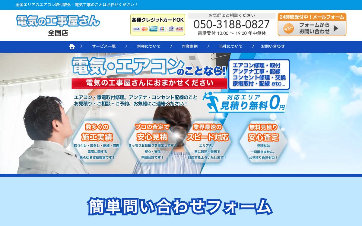電気の工事屋さんの公式サイト