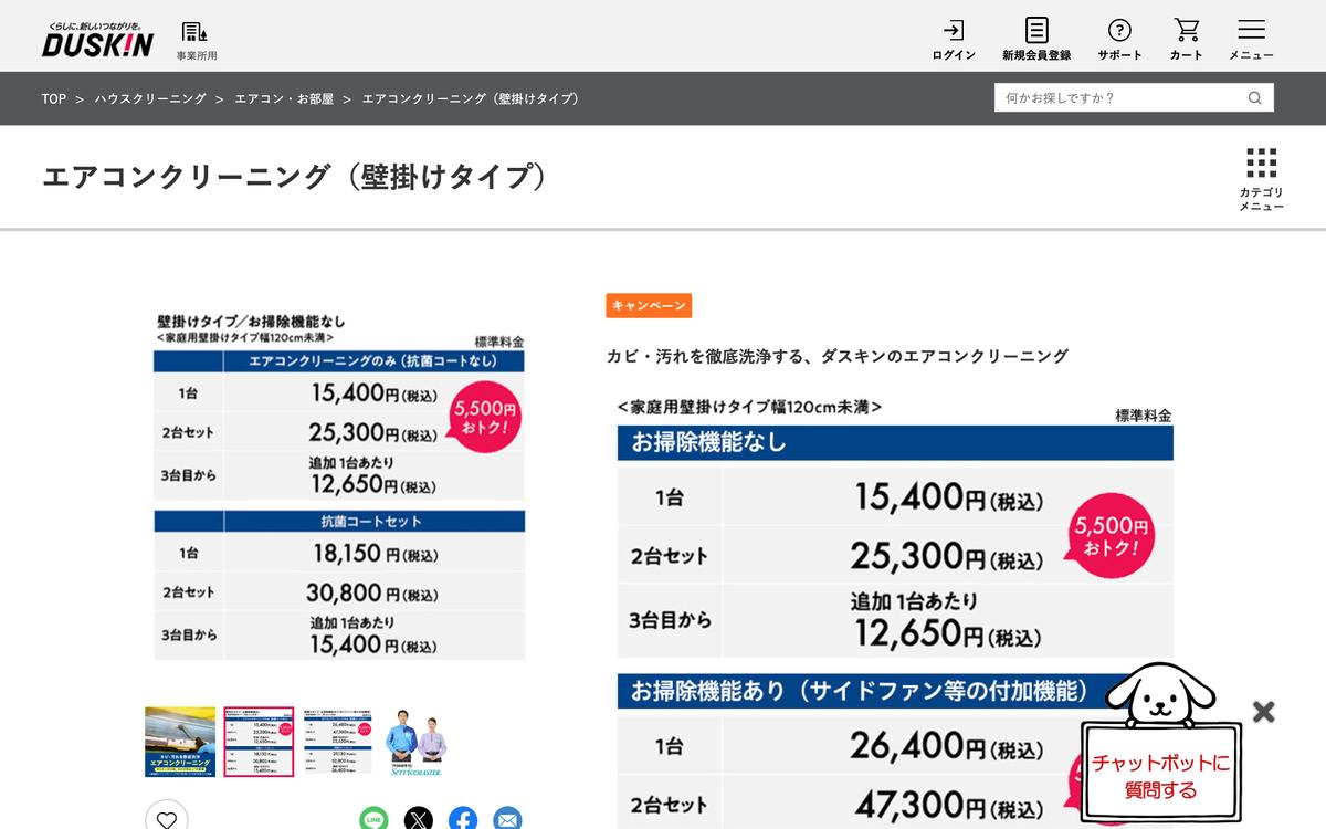 ダスキン サービスマスターの公式サイト