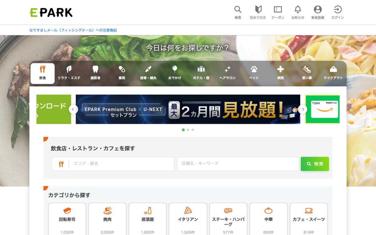 EPARKの公式サイト
