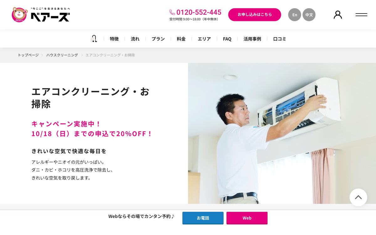 ベアーズの公式サイト
