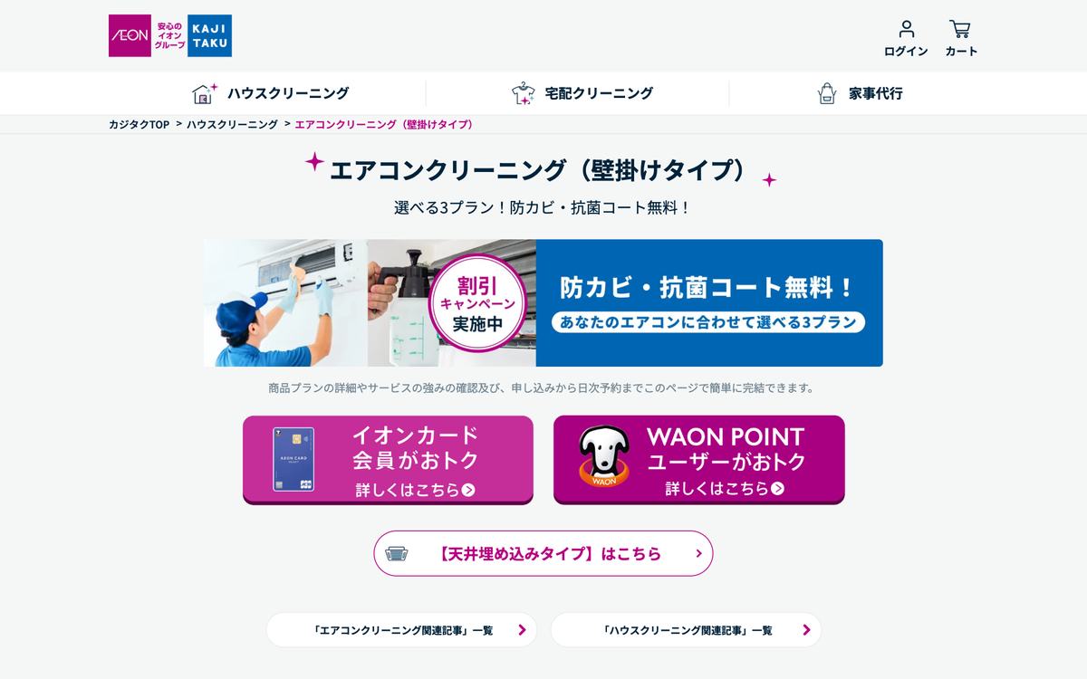 カジタクの公式サイト