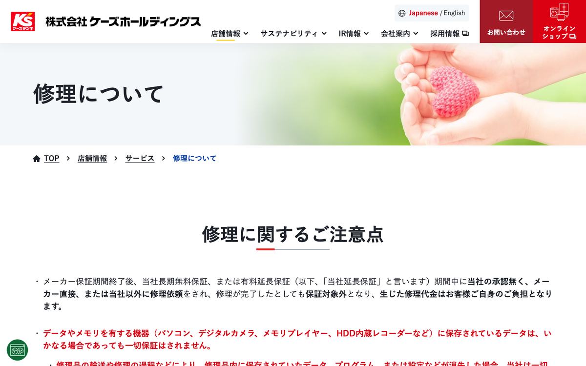 ケーズデンキ 出張修理の公式サイト