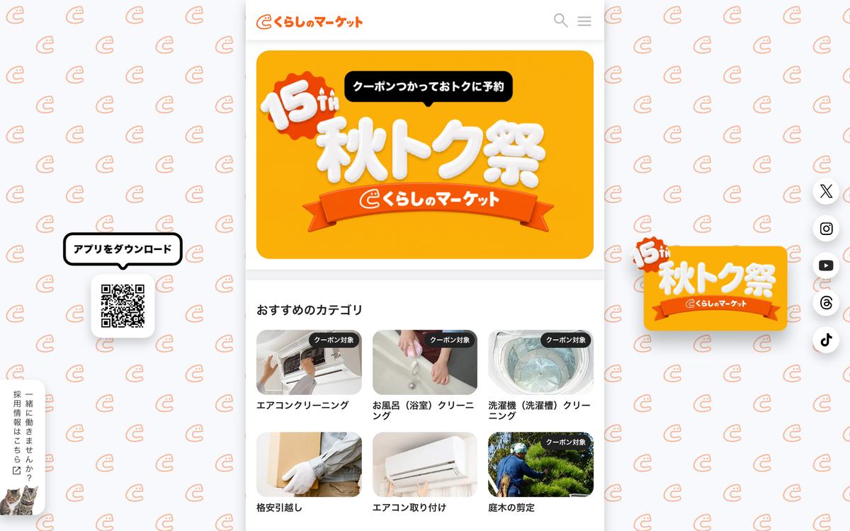 くらしのマーケットの公式サイト