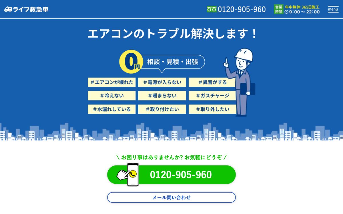 ライフ救急車の公式サイト