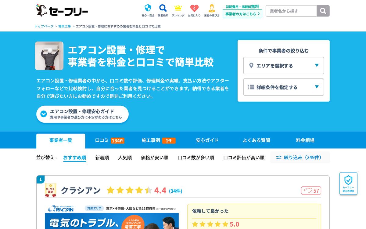 セーフリーの公式サイト