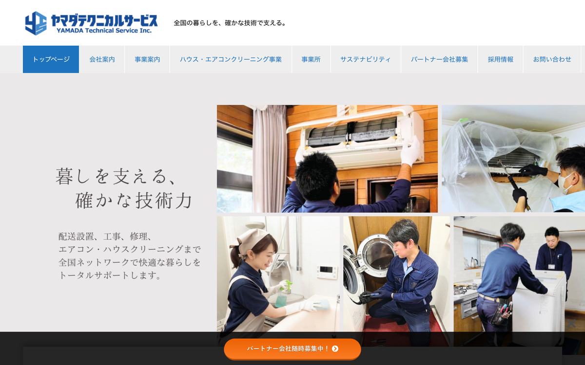 ヤマダ電機 出張修理の公式サイト