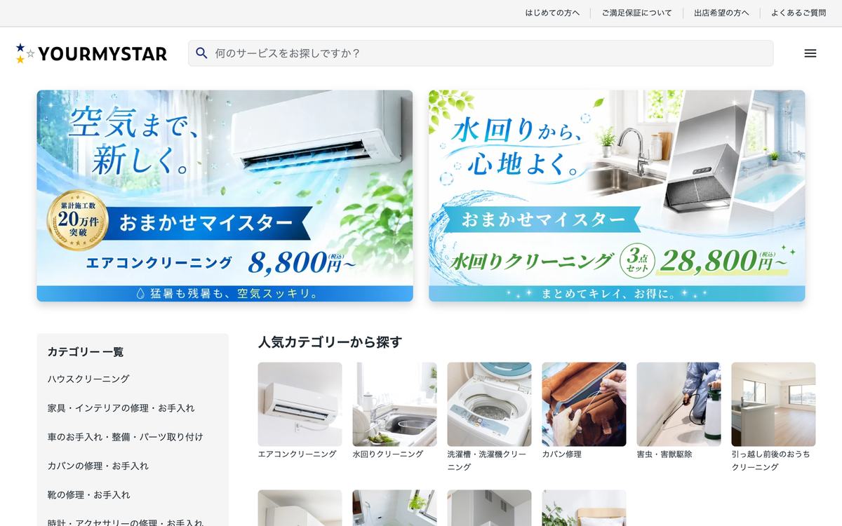 ユアマイスターの公式サイト