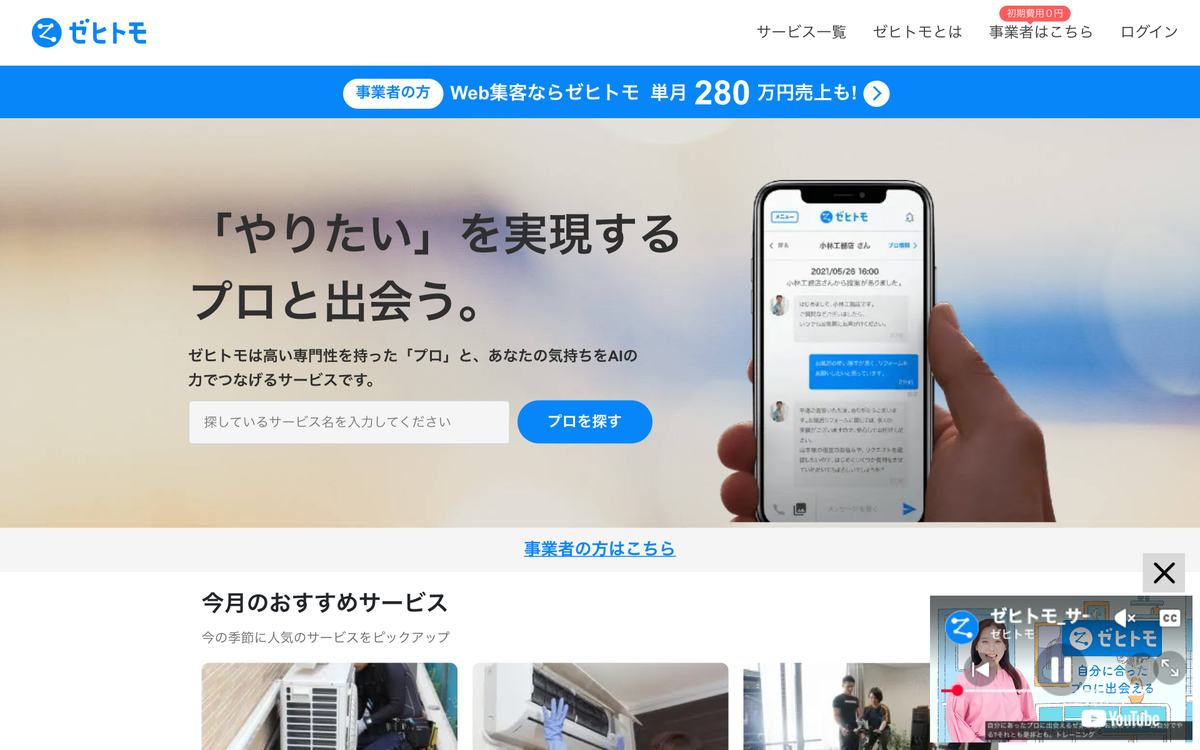 ゼヒトモの公式サイト